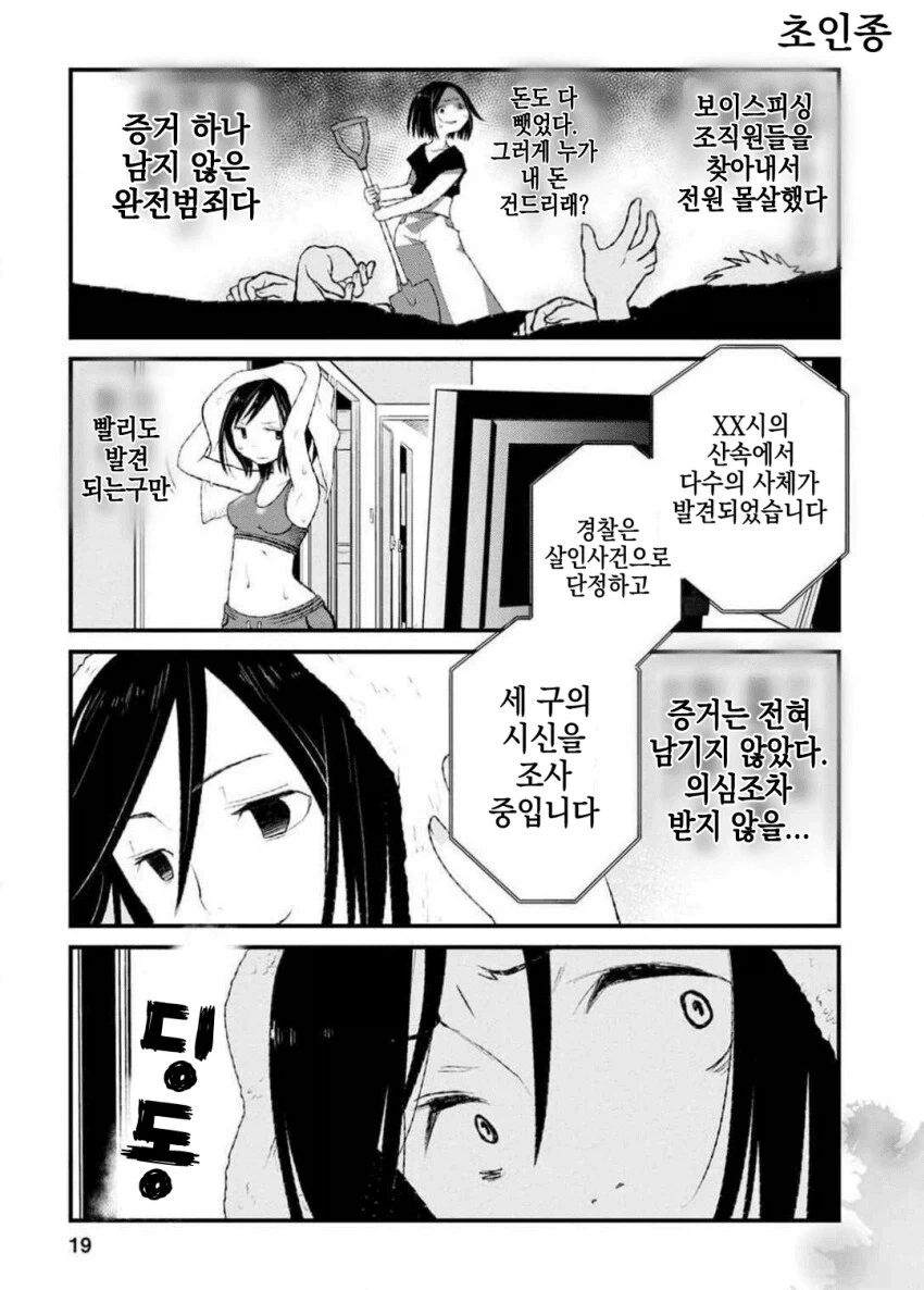 공포의 고대 미니어처 게이머.manhwa 이미지 7