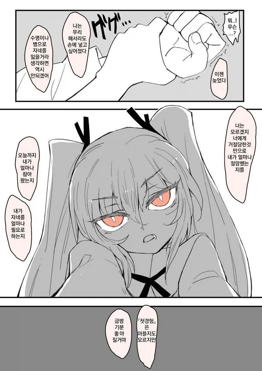 흡혈귀 소꿉친구 Manhwa_4.webp
