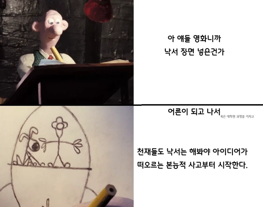 월레스와 그로밋을 크고나서 볼때._1.webp