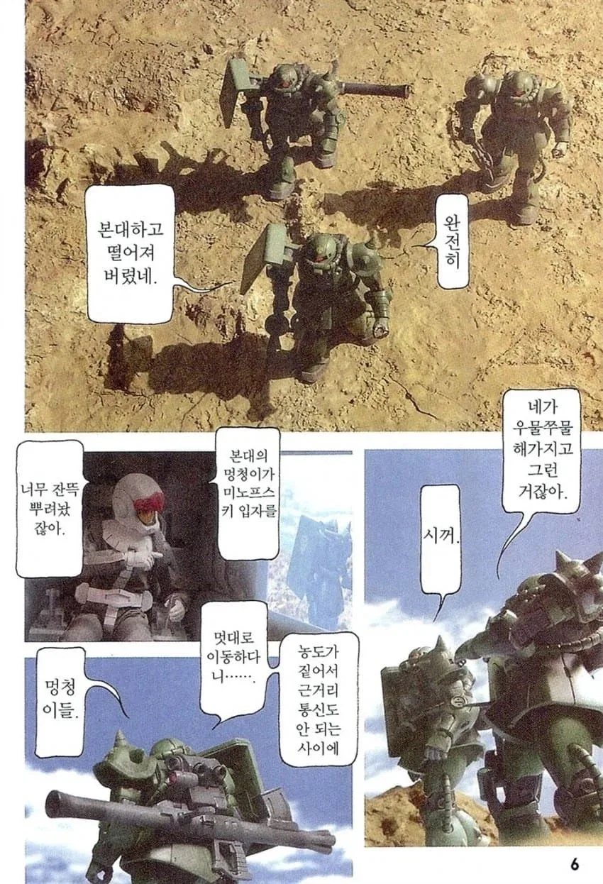 건담) 전설의 근본 퍼스트 건담 나오는 만화_1.webp