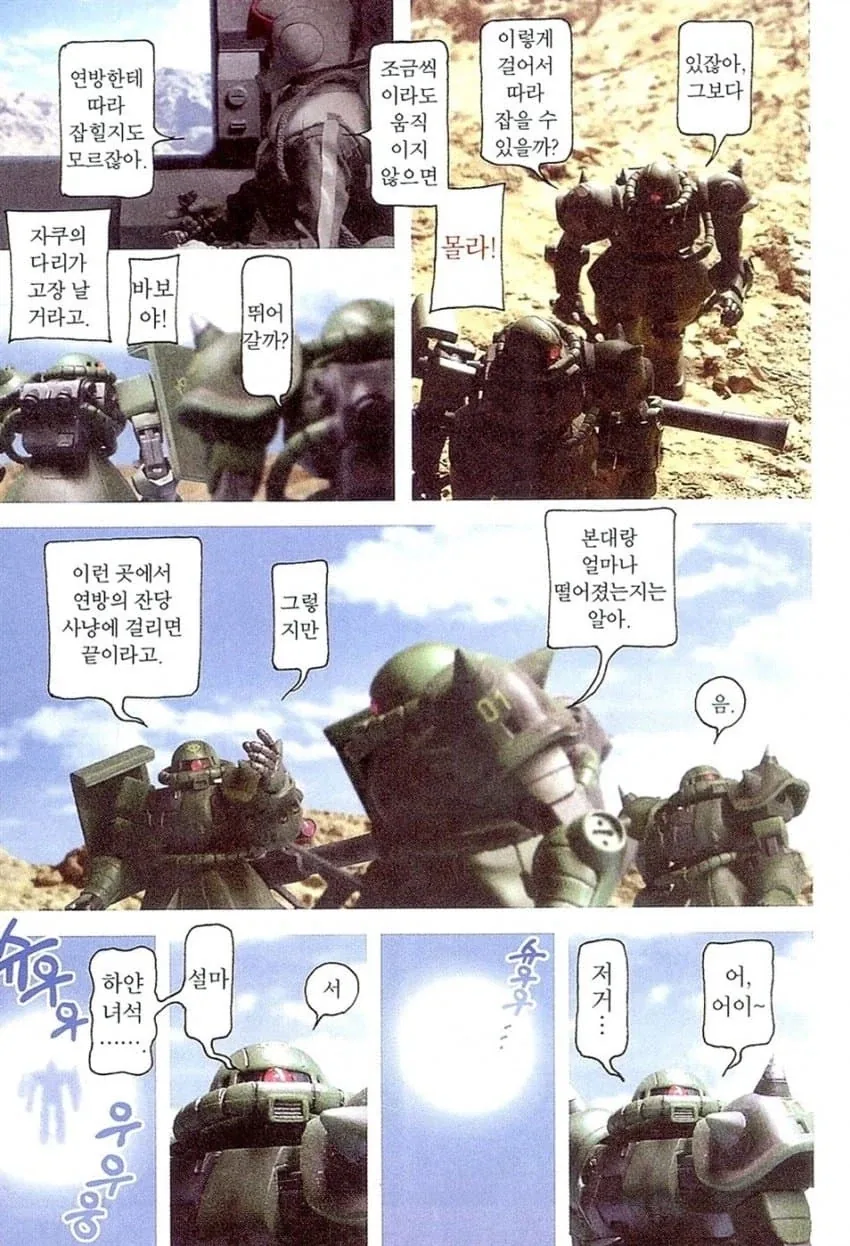 건담) 전설의 근본 퍼스트 건담 나오는 만화_2.webp