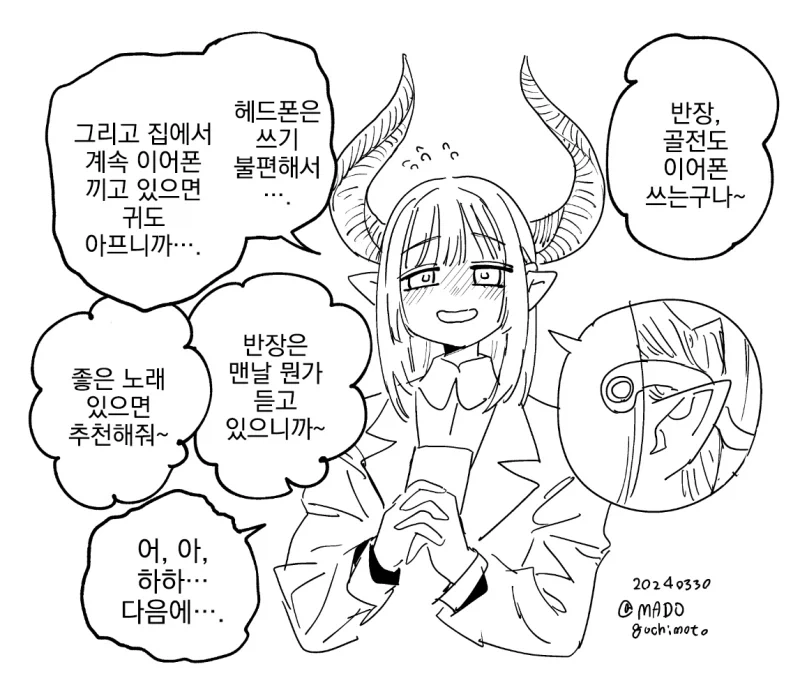 골전도 이어폰 쓰는.manhwa_1.webp
