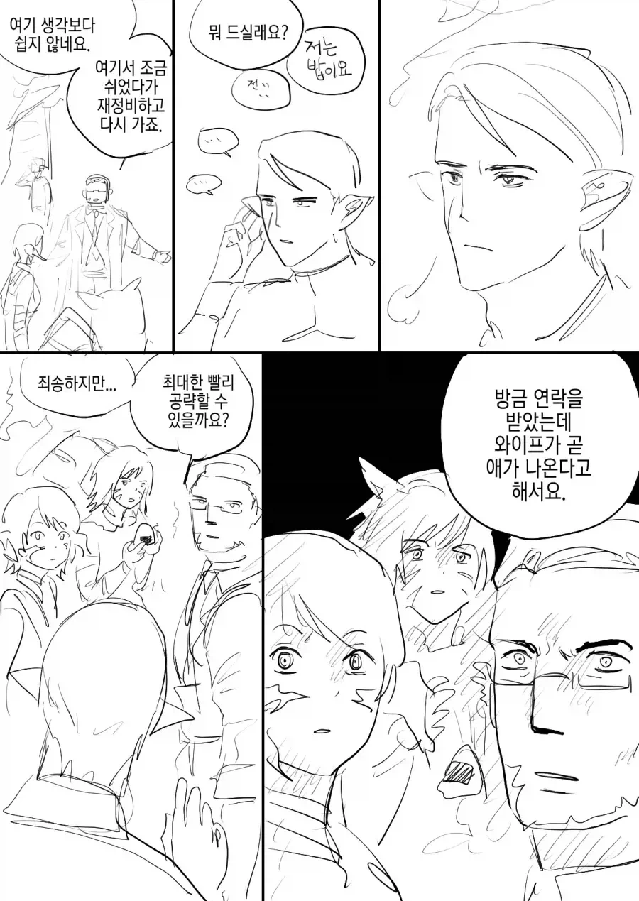 "당장 내 파티에서 나가"하는 만화 대표 이미지