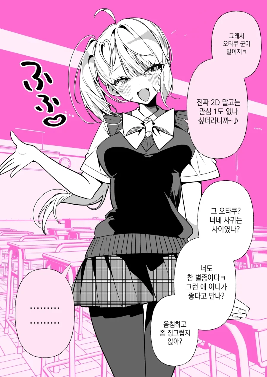 "그래서 오타쿠 군이 말이지 ㅋㅋ".manhwa 대표 이미지