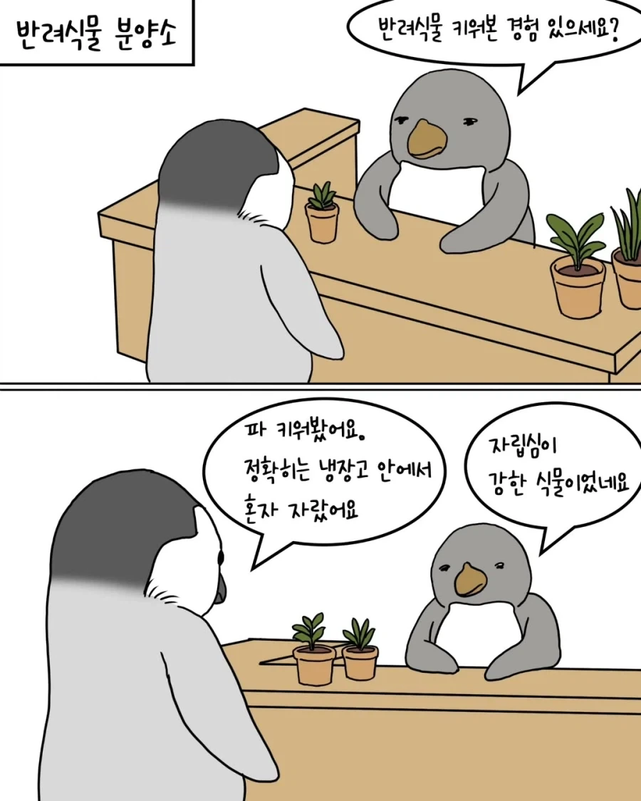 펭귄 요가원.manwha 이미지 24