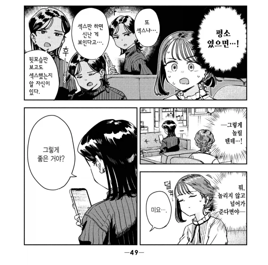 팬텀과 소녀가 사이좋은 만화 이미지 6