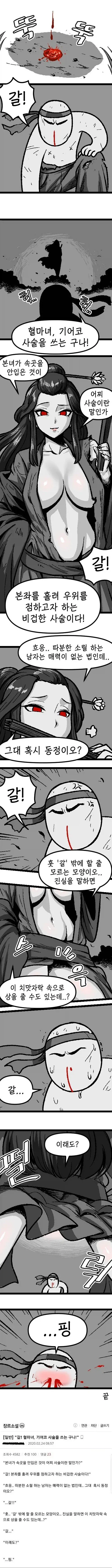 무림여고수 만화_1.webp