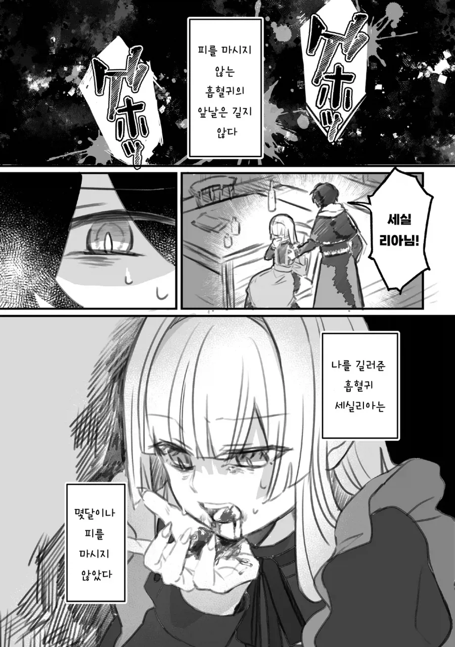 뱀파이어 이빨 자란 만화.manga 이미지 10
