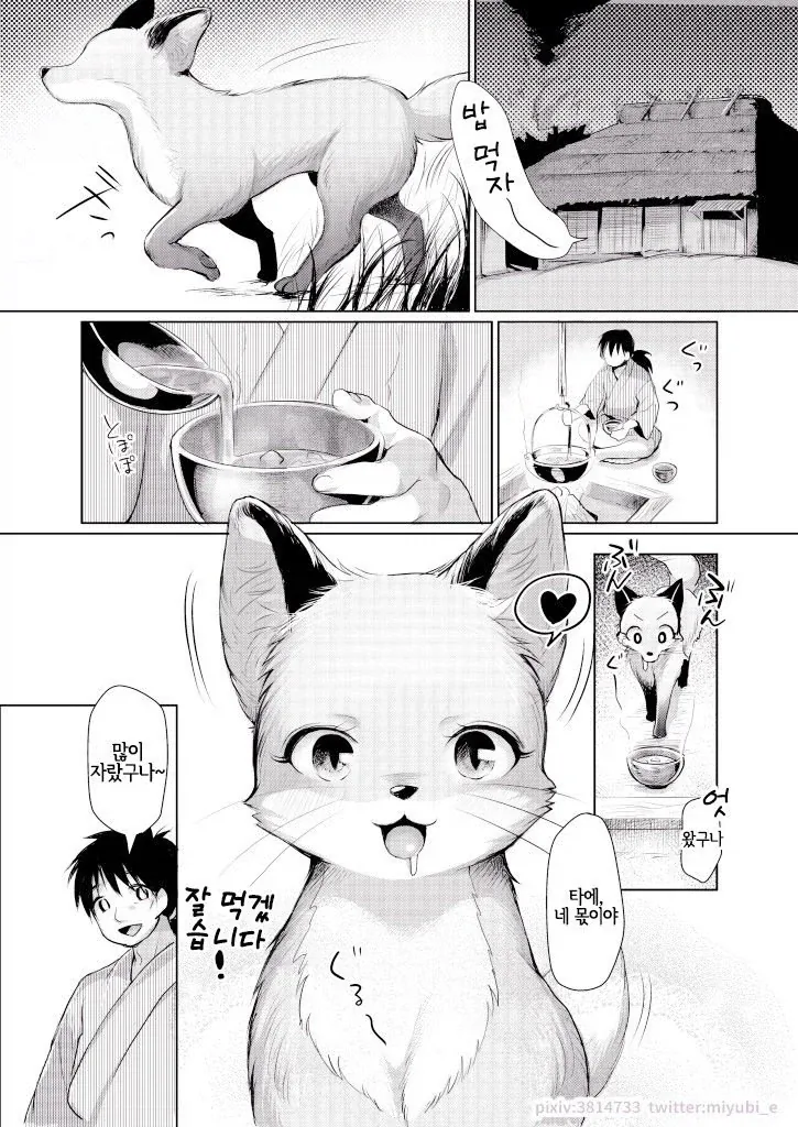 은혜 갚는 여우.manhwa_1.webp