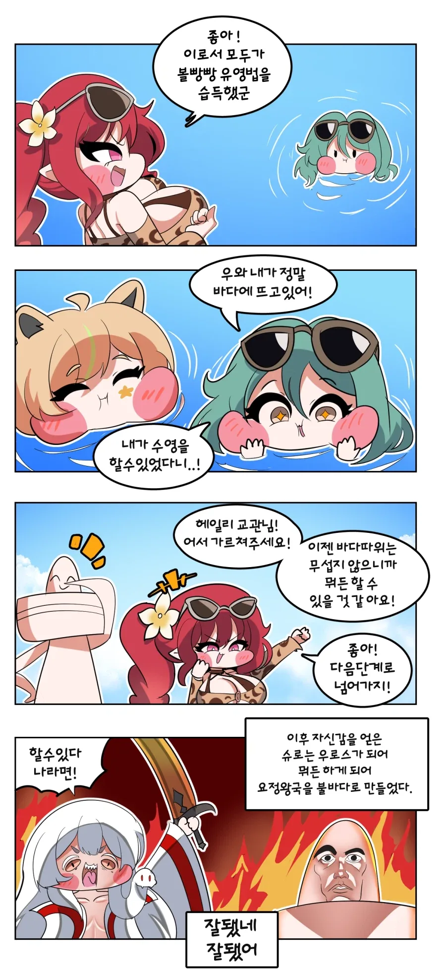 트릭컬) 수영복 슈로 Manhwa_1.webp