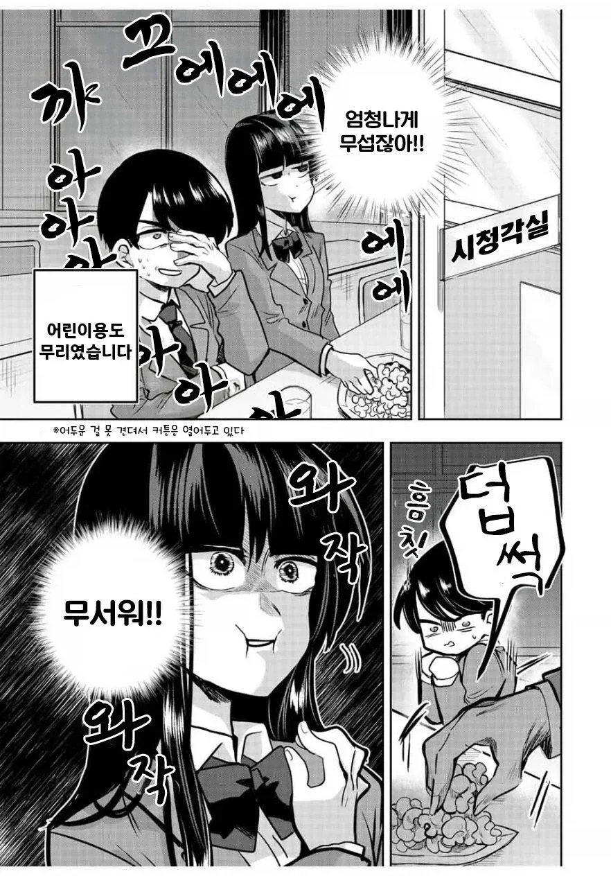 나기리양은 무서워.manhwa_13.webp