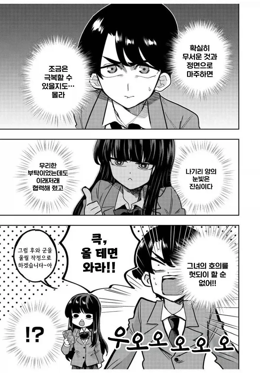 나기리양은 무서워.manhwa_27.webp