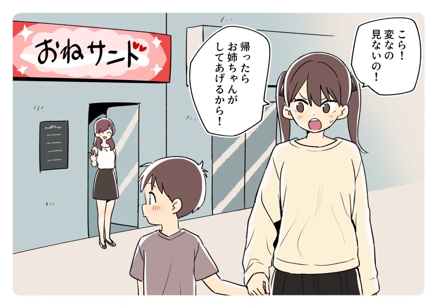 누나 플레이 풍속점을 바라보는 남동생.manga_1.webp