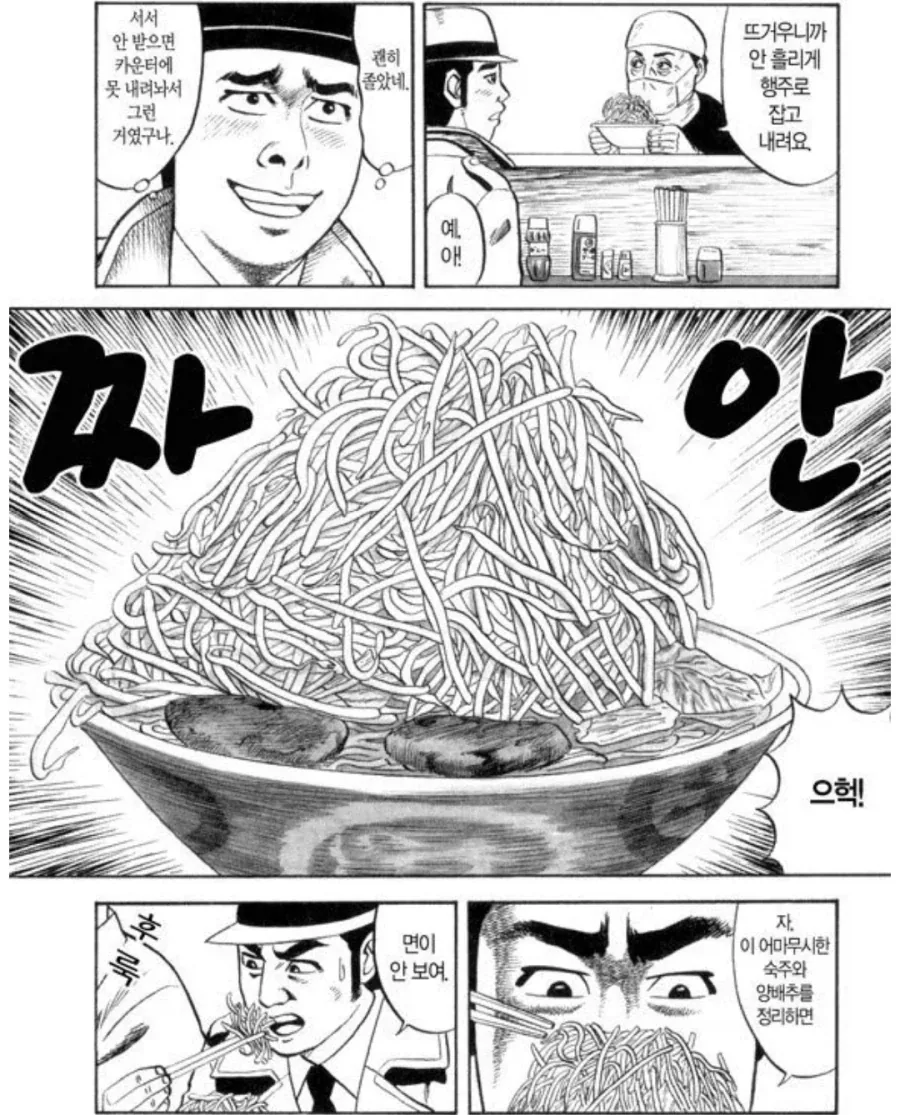 숙주나물 엄청 쌓여있는 라멘을 처음 먹어본 사람의 평가.manhwa_1.webp