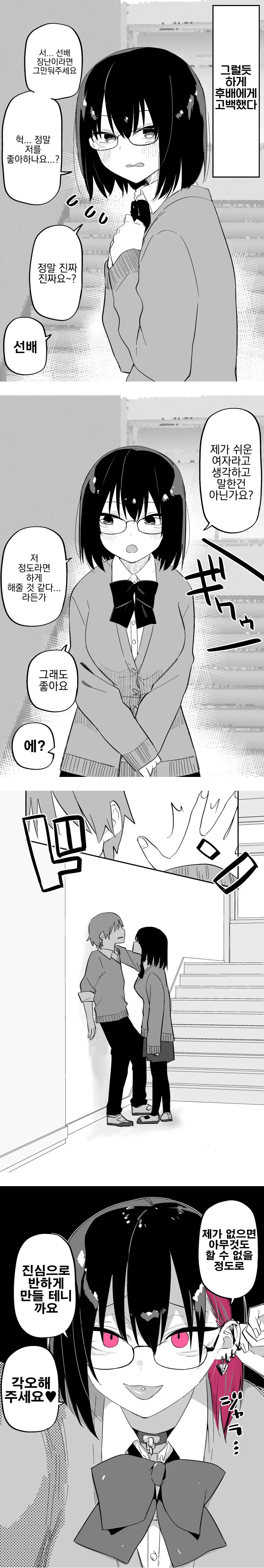 수수해보이는 후배에게 고백한 만화.manga_1.png