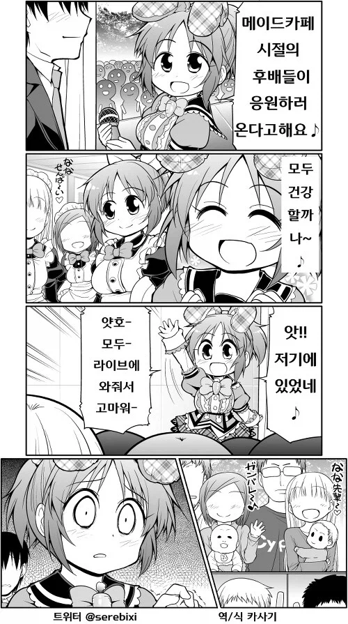 나나 메이드 카페 알바 시절 후배들이 공연 보러 와 준 만와.manga_1.webp