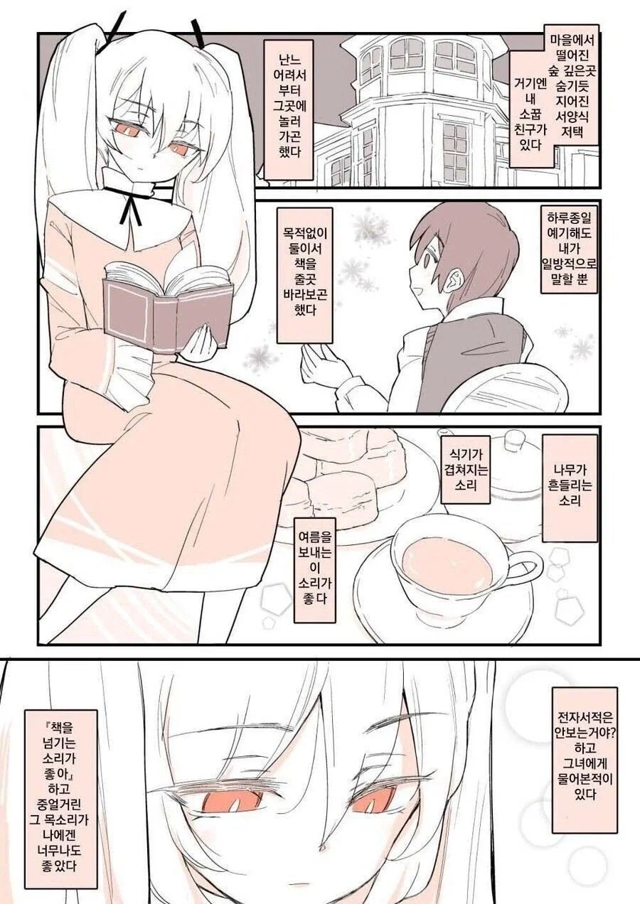 뱀파이어 소꿉친구.manhwa 이미지 3