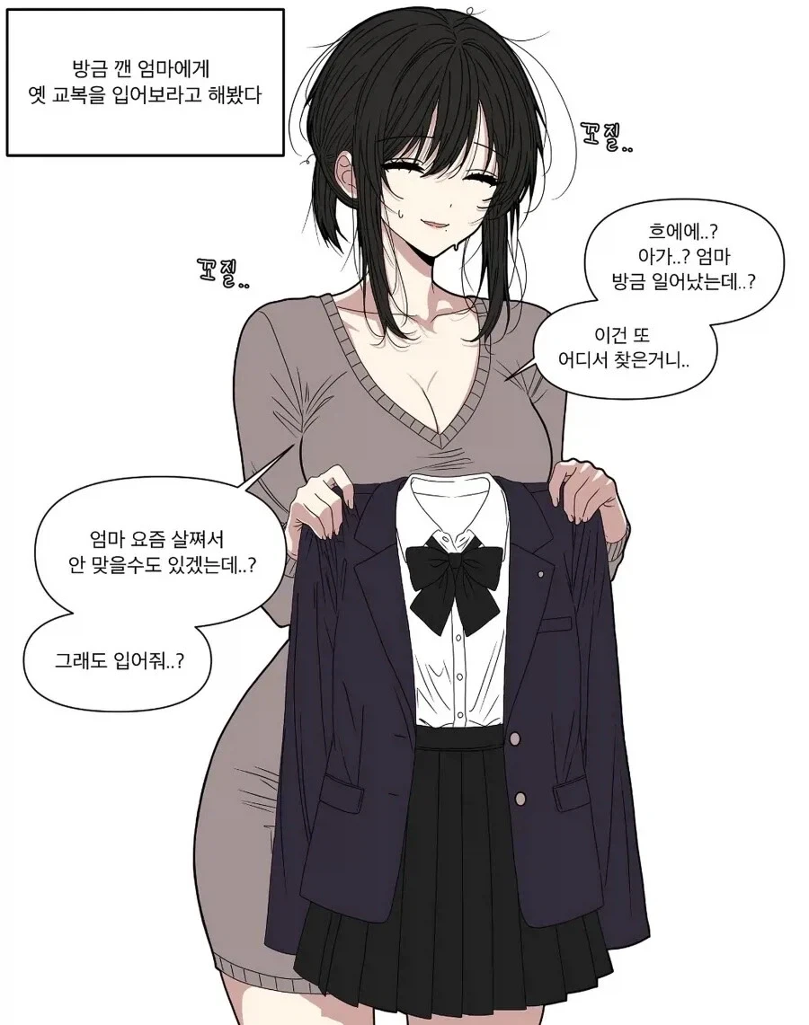 교복입어주는 엄마 .manwha_1.webp