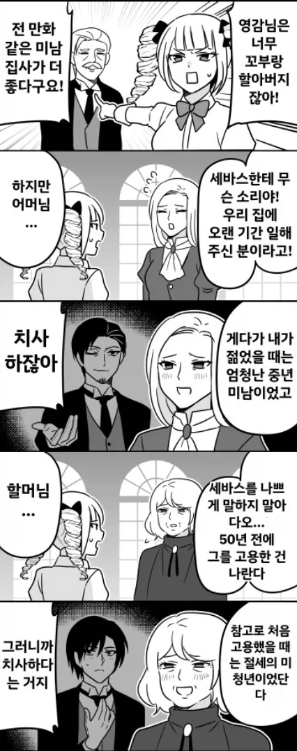 미남 집사를 고용하고 싶은 .manwha_1.webp