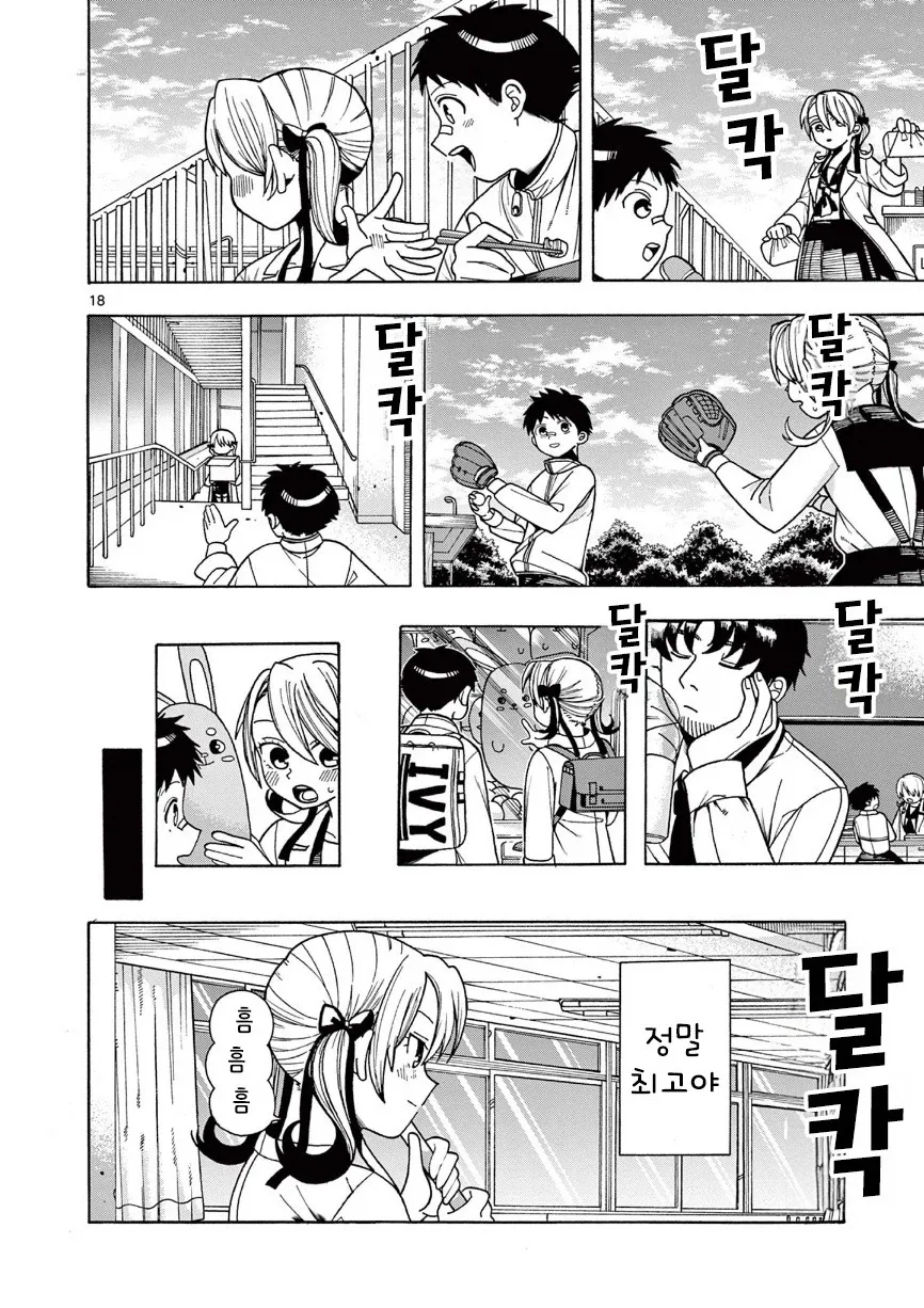 타임루프 순애.manhwa_18.webp