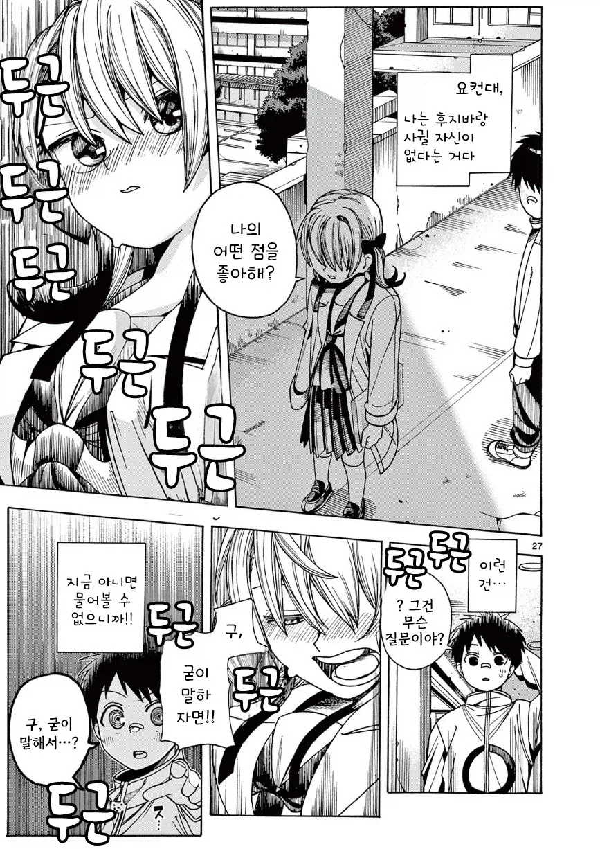 타임루프 순애.manhwa_27.webp