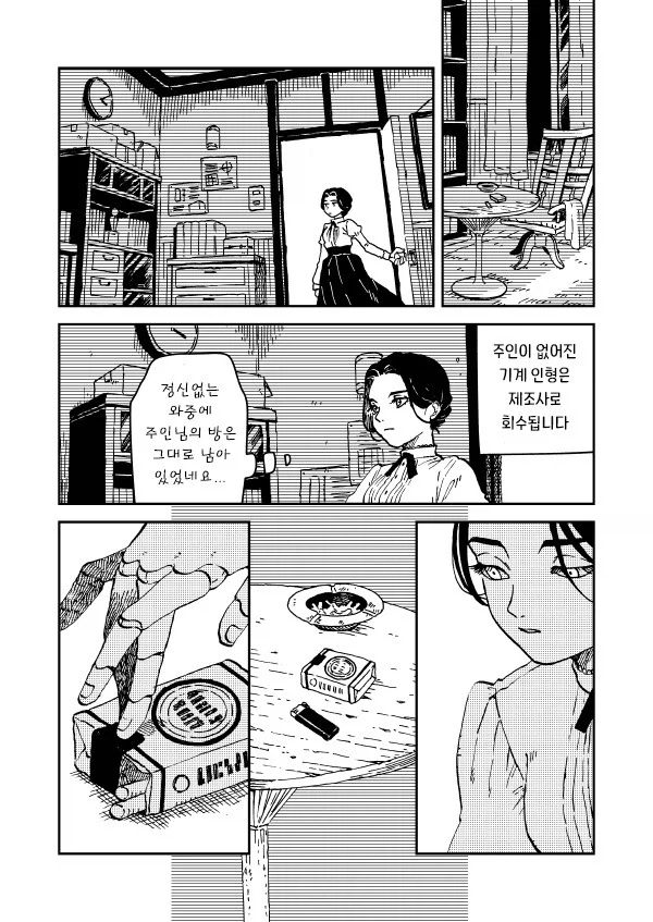 담배피는 만화.manhwa_2.webp
