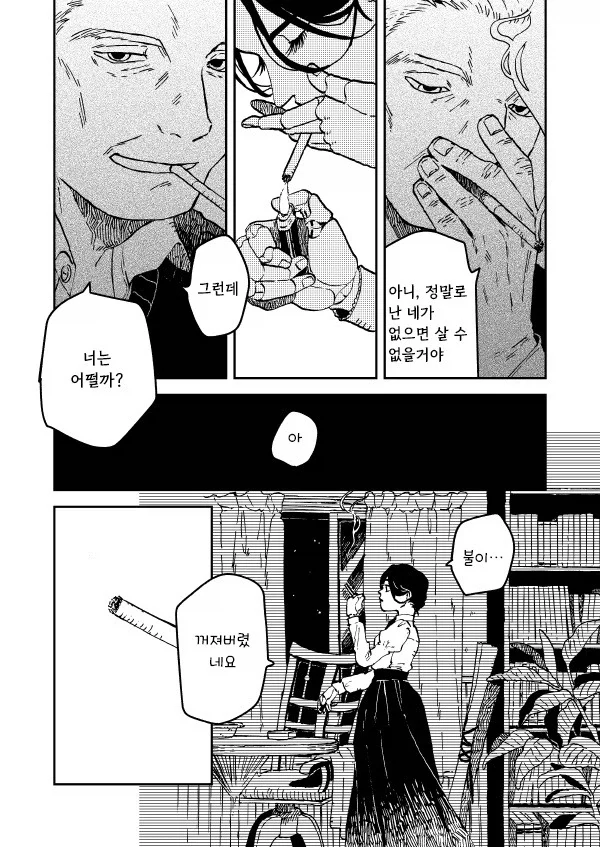 담배피는 만화.manhwa_4.webp