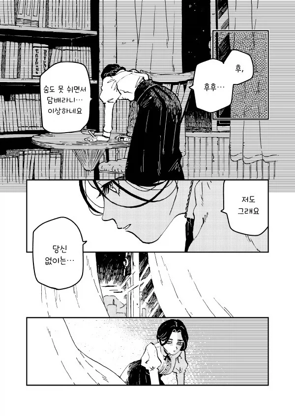 담배피는 만화.manhwa_5.webp