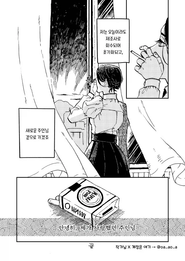 담배피는 만화.manhwa_6.webp