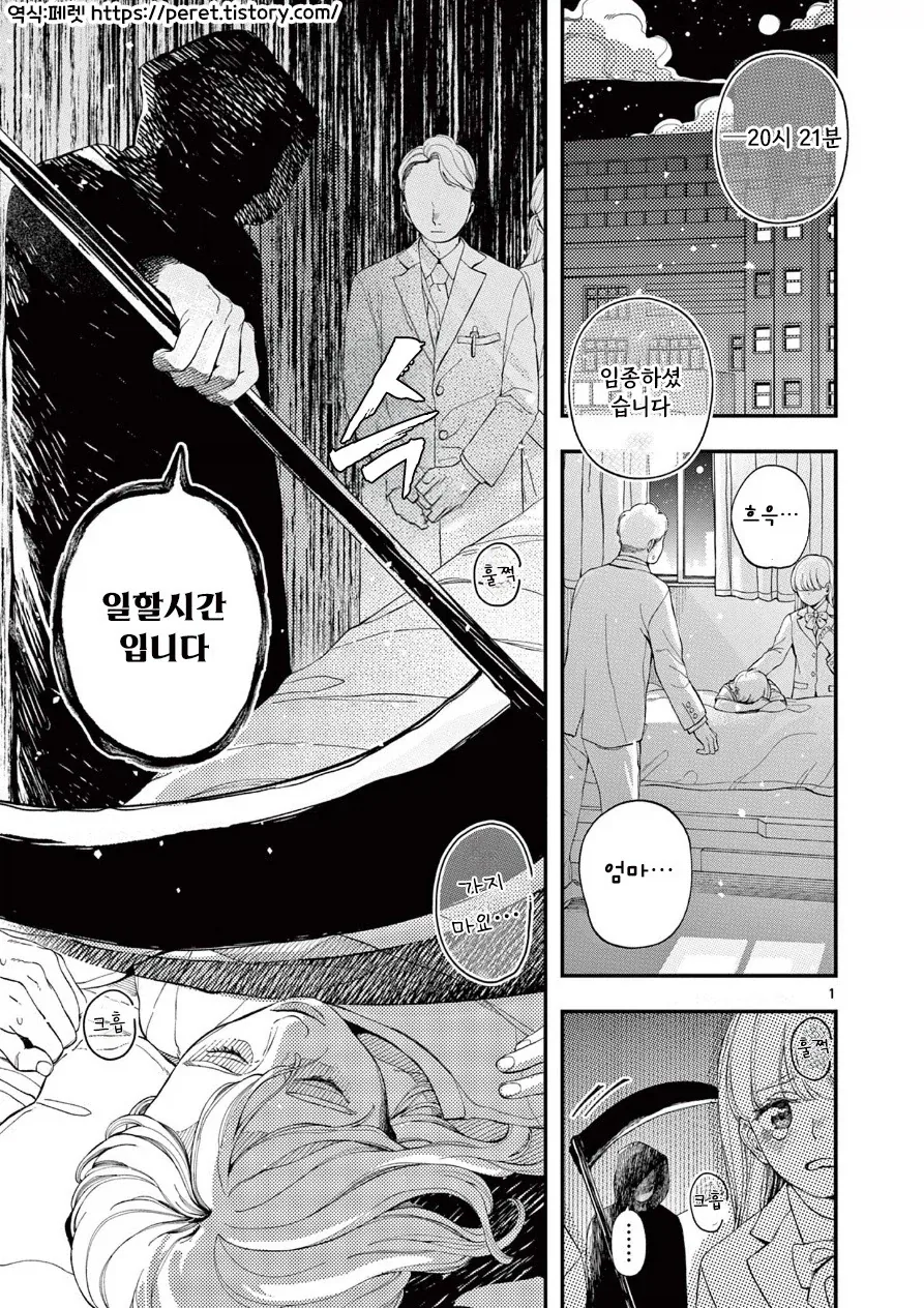 사신의 사랑이야기.manhwa_1.webp