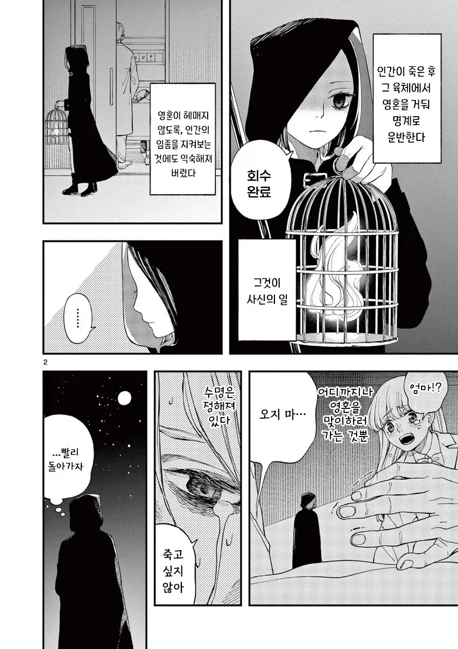 사신의 사랑이야기.manhwa_2.webp