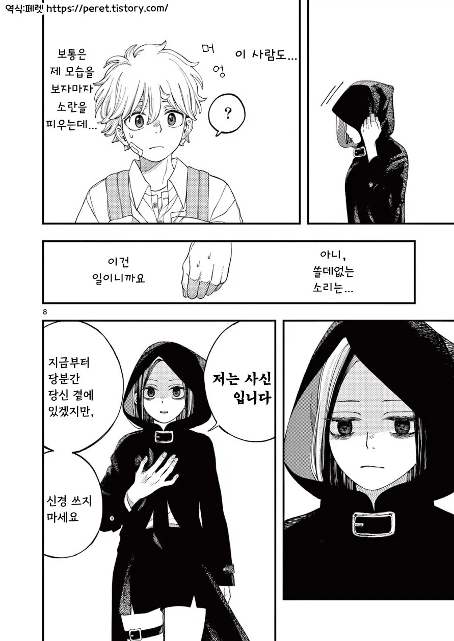 사신의 사랑이야기.manhwa_8.webp