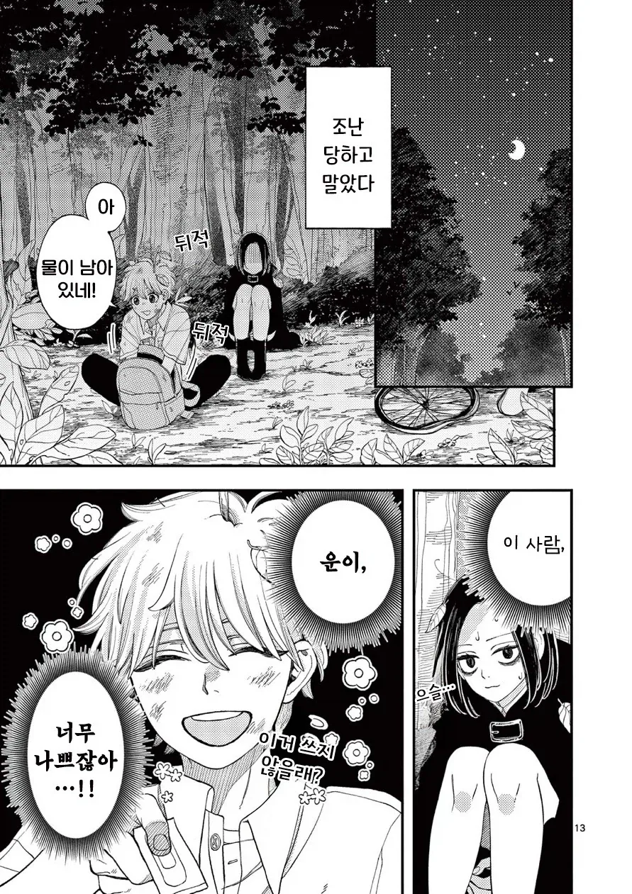 사신의 사랑이야기.manhwa_13.webp