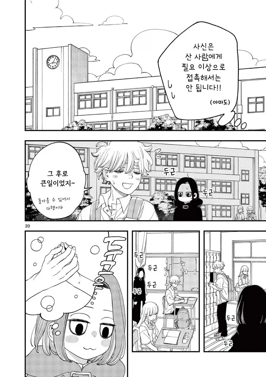 사신의 사랑이야기.manhwa_20.webp