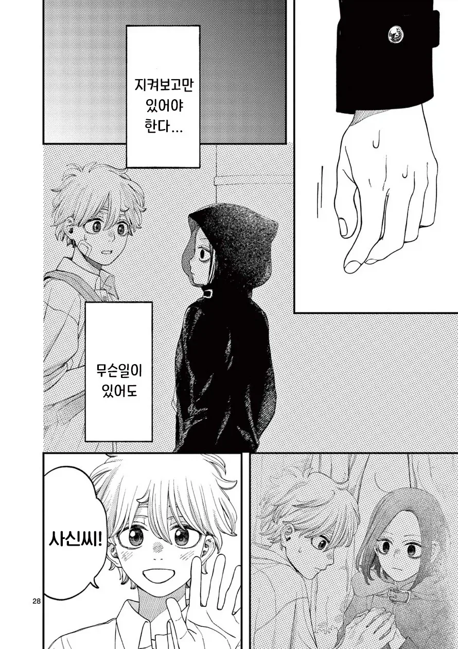 사신의 사랑이야기.manhwa_28.webp
