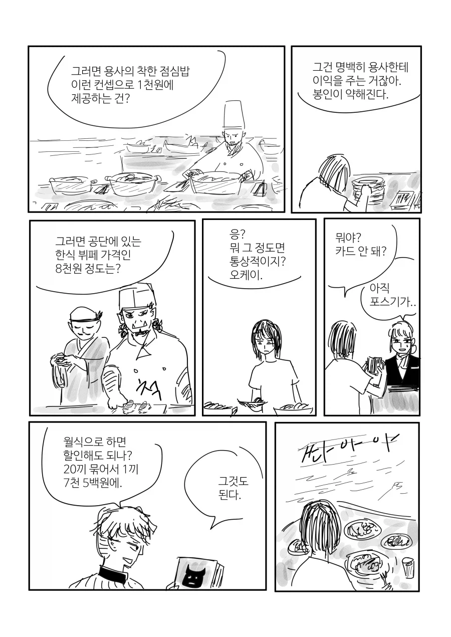 금전적 이익을 취할 수 없는 용사.manhwa_6.webp