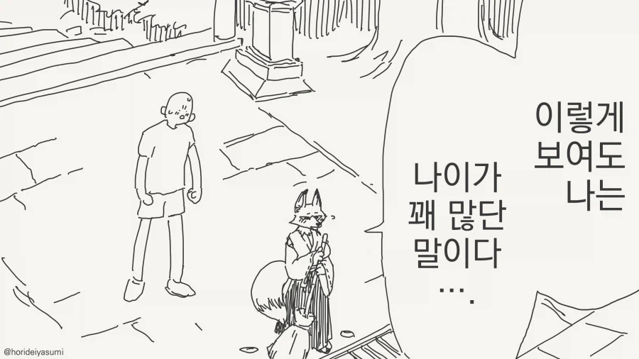 나이가 신경쓰이는 여우무녀 만화_1.webp