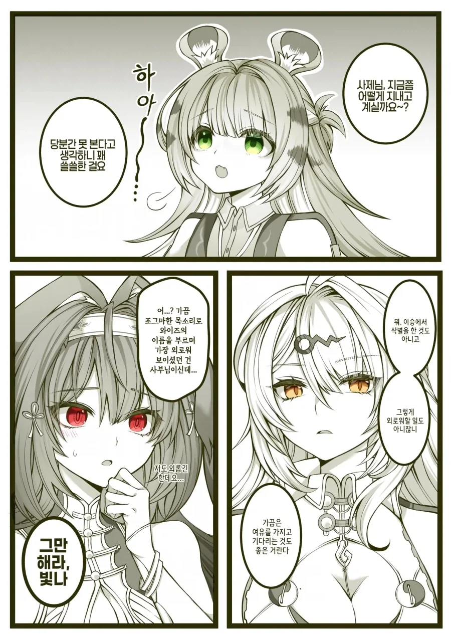 젠레스)강한 척 하는 사부님 .manwha_1.webp