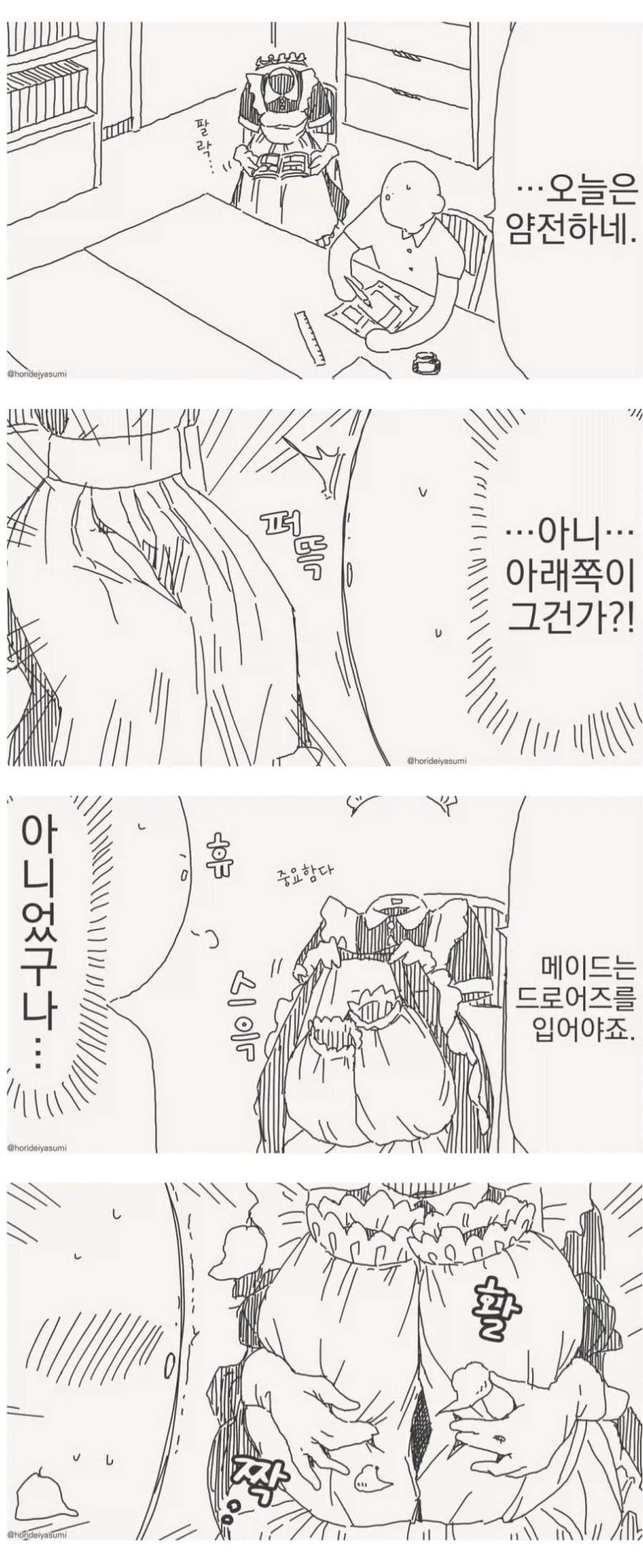 날 따라다니는 엄청 큰 메이드씨.manhwa 이미지 3