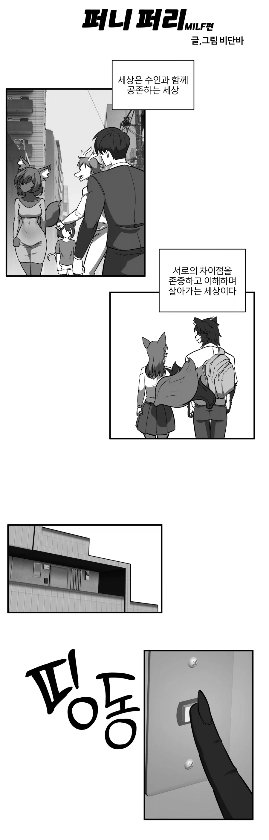 ToonPop - 짧은 웹코믹, 가볍게 한 편씩 이미지 4