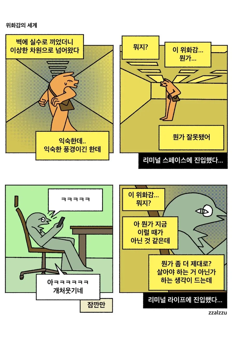 ToonPop - 짧은 웹코믹, 가볍게 한 편씩 이미지 12