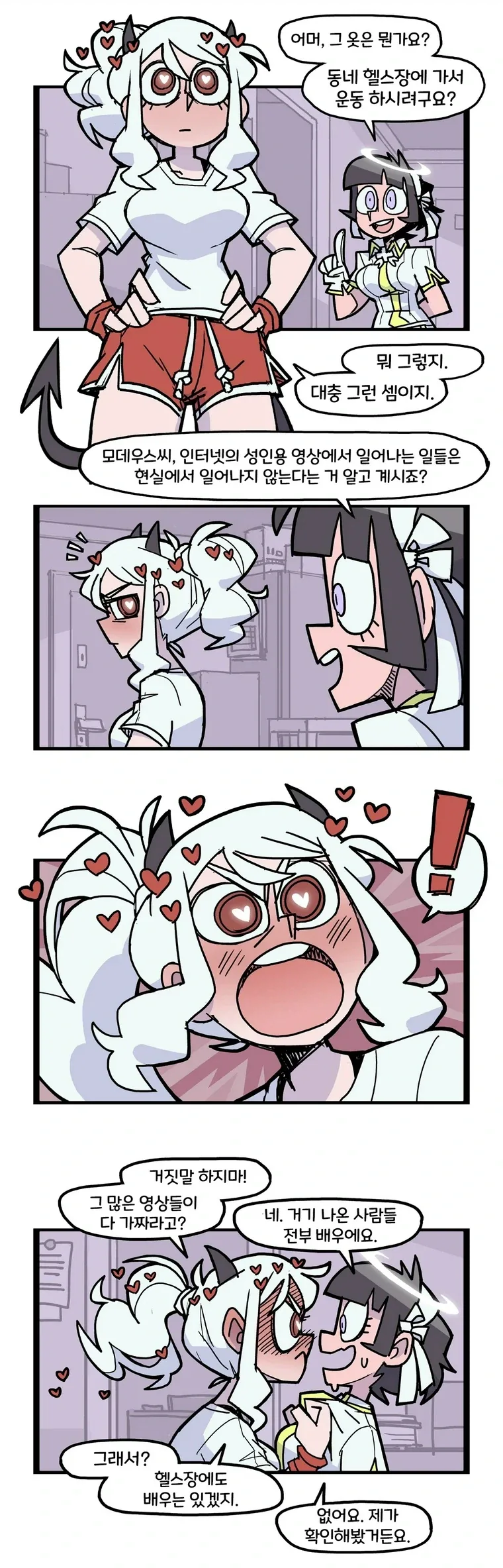 날 따라다니는 엄청 큰 메이드씨.manhwa 대표 이미지