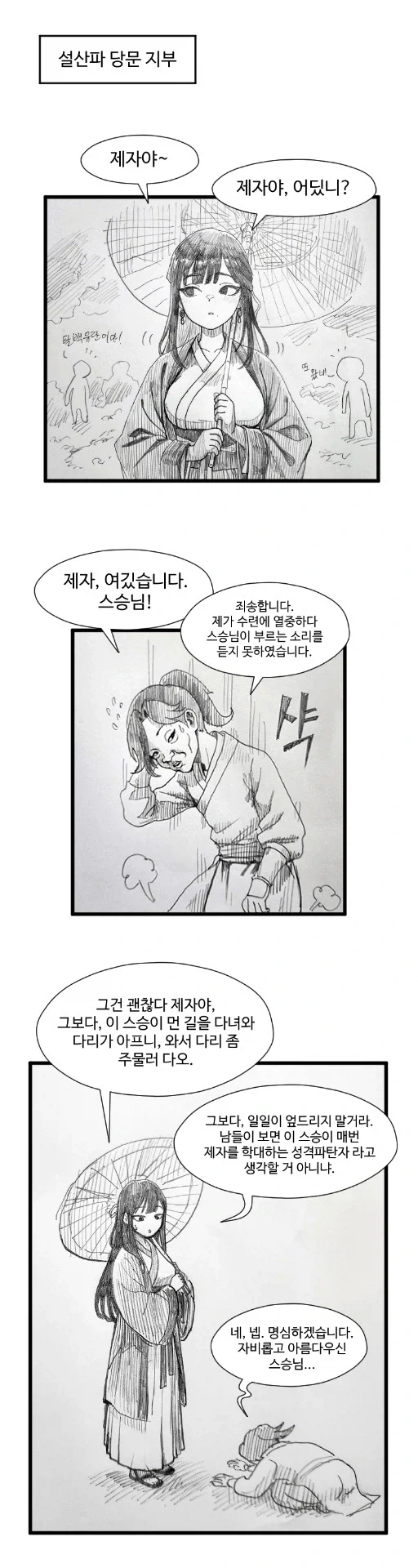 스승님은 곧 아내 Manhwa 대표 이미지