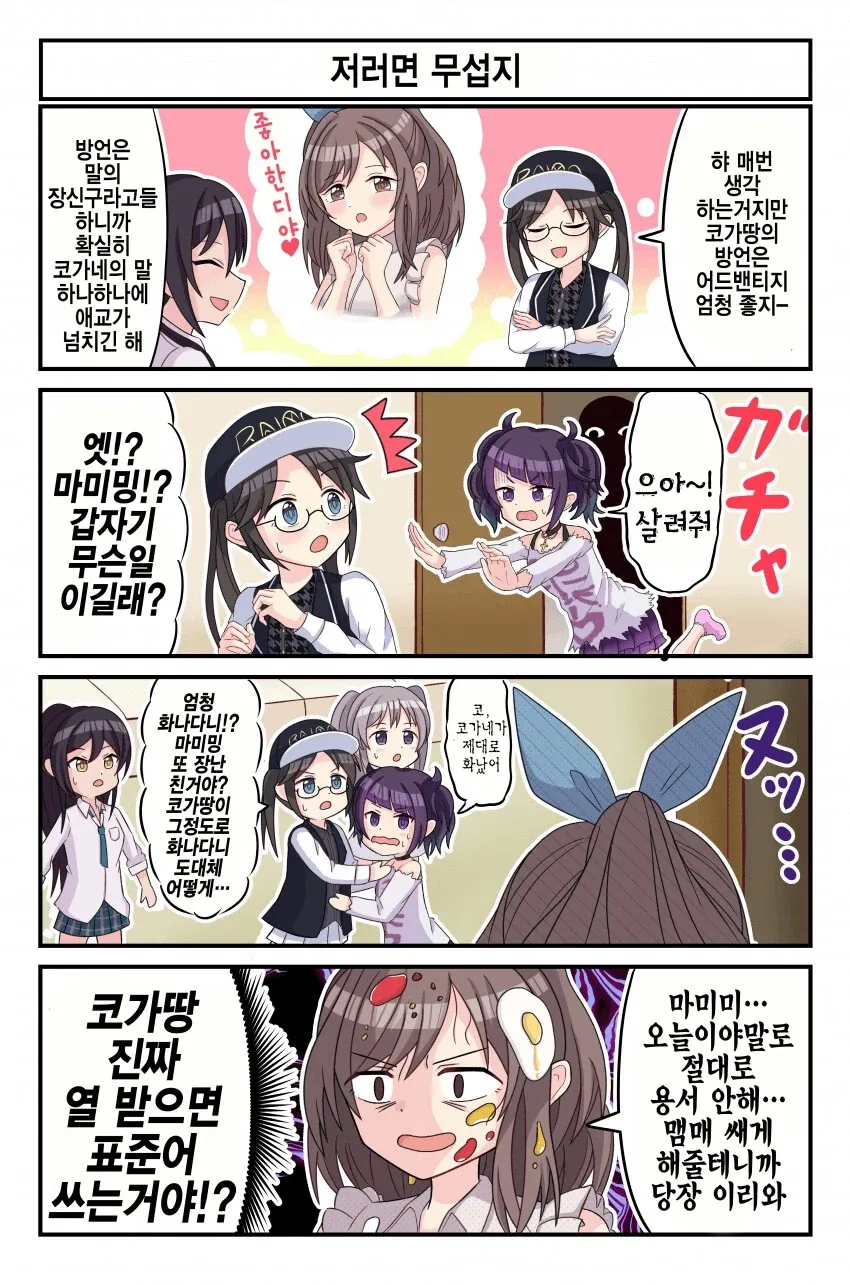 @) 표준어 쓰는 코가네.manga_1.webp