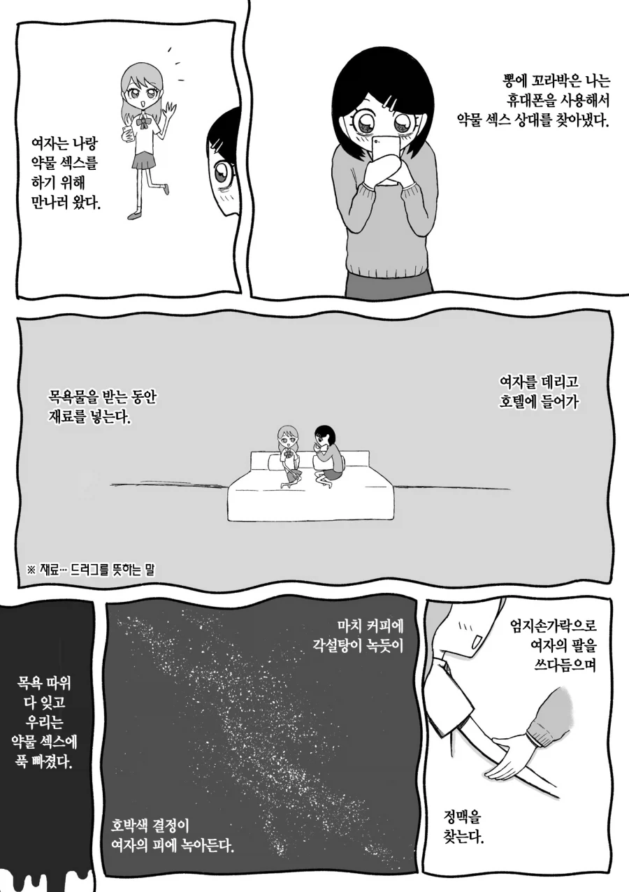 고향최고 작가 단편) 각x제를 빤 이야기.manga_5.webp