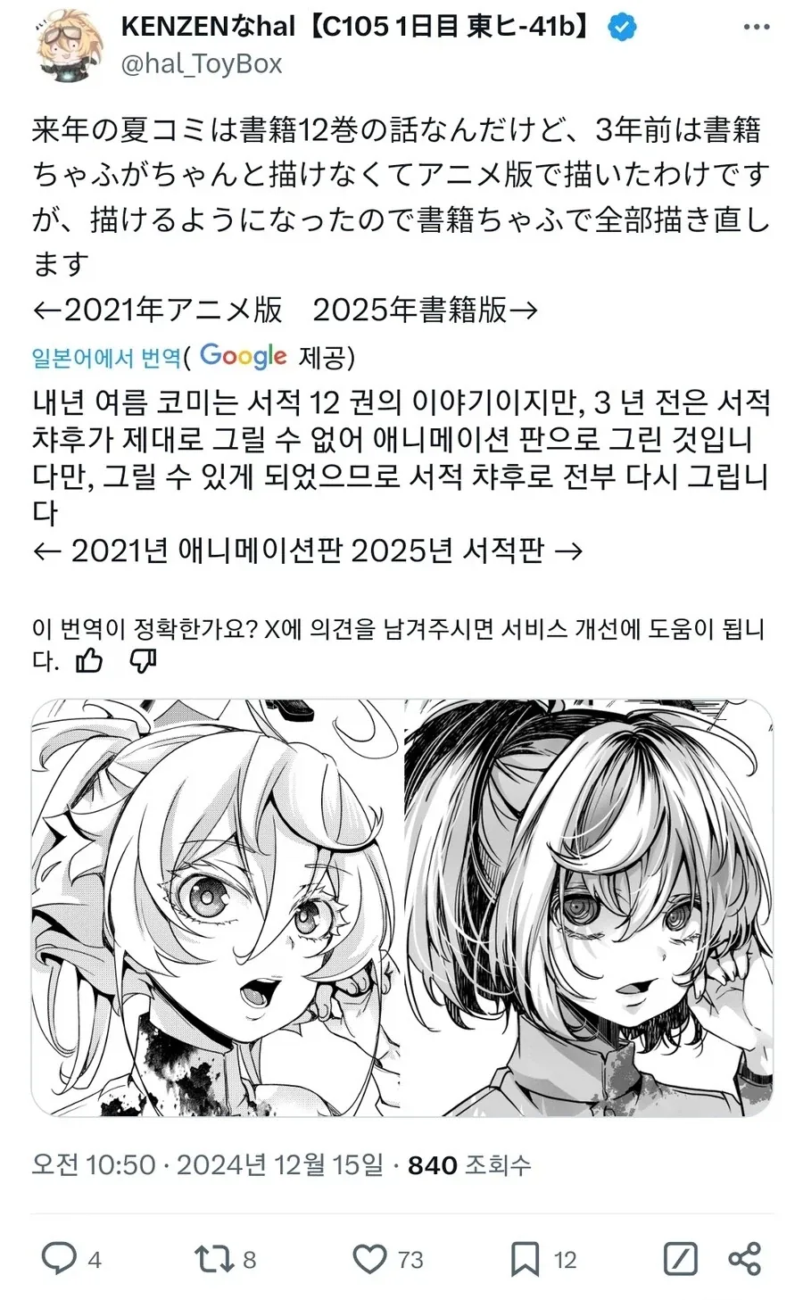 개그만화작가가 장편을 연재할 경우 튀어나오는 것 이미지 12