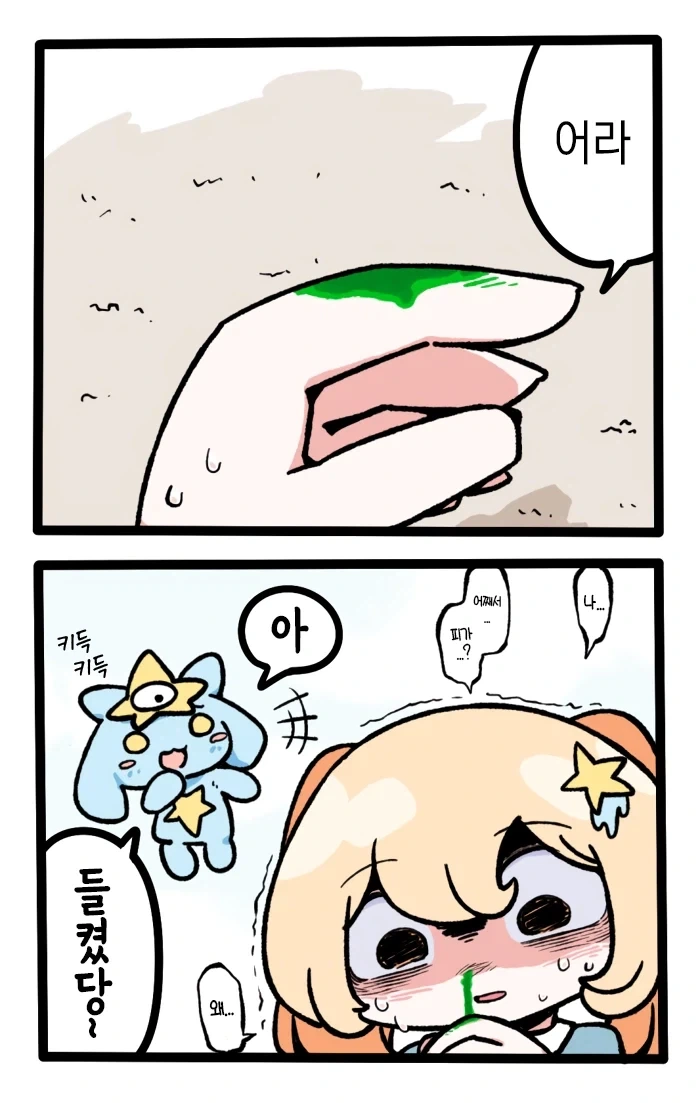 무언가 변해버린 마법소녀.manhwa_1.webp