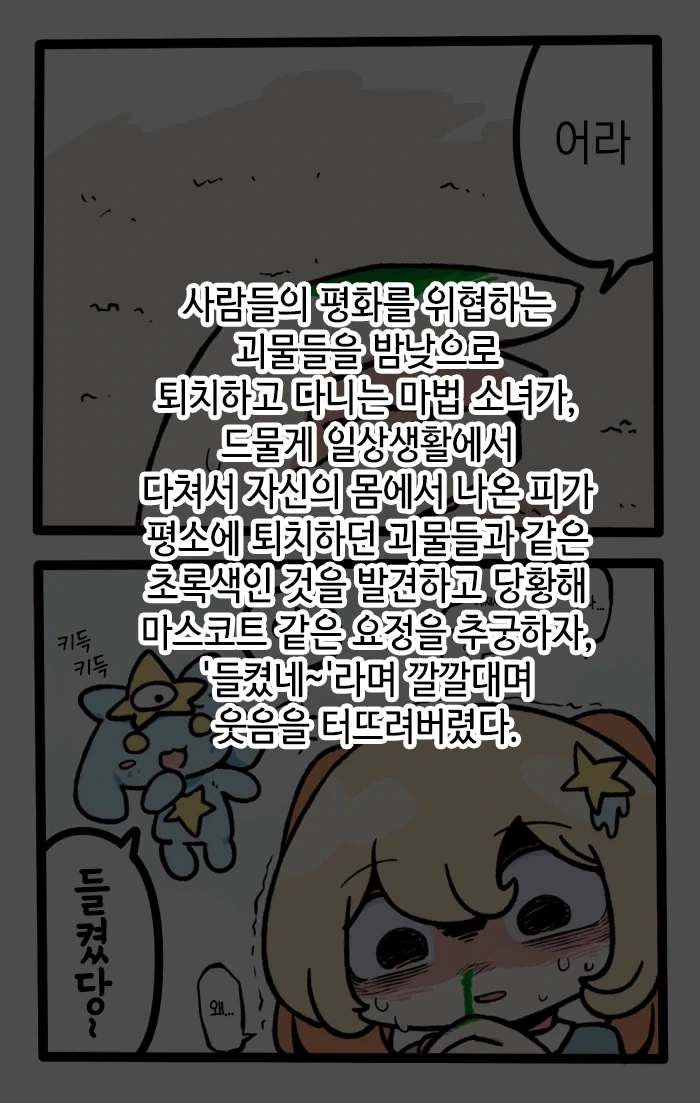 무언가 변해버린 마법소녀.manhwa_2.webp