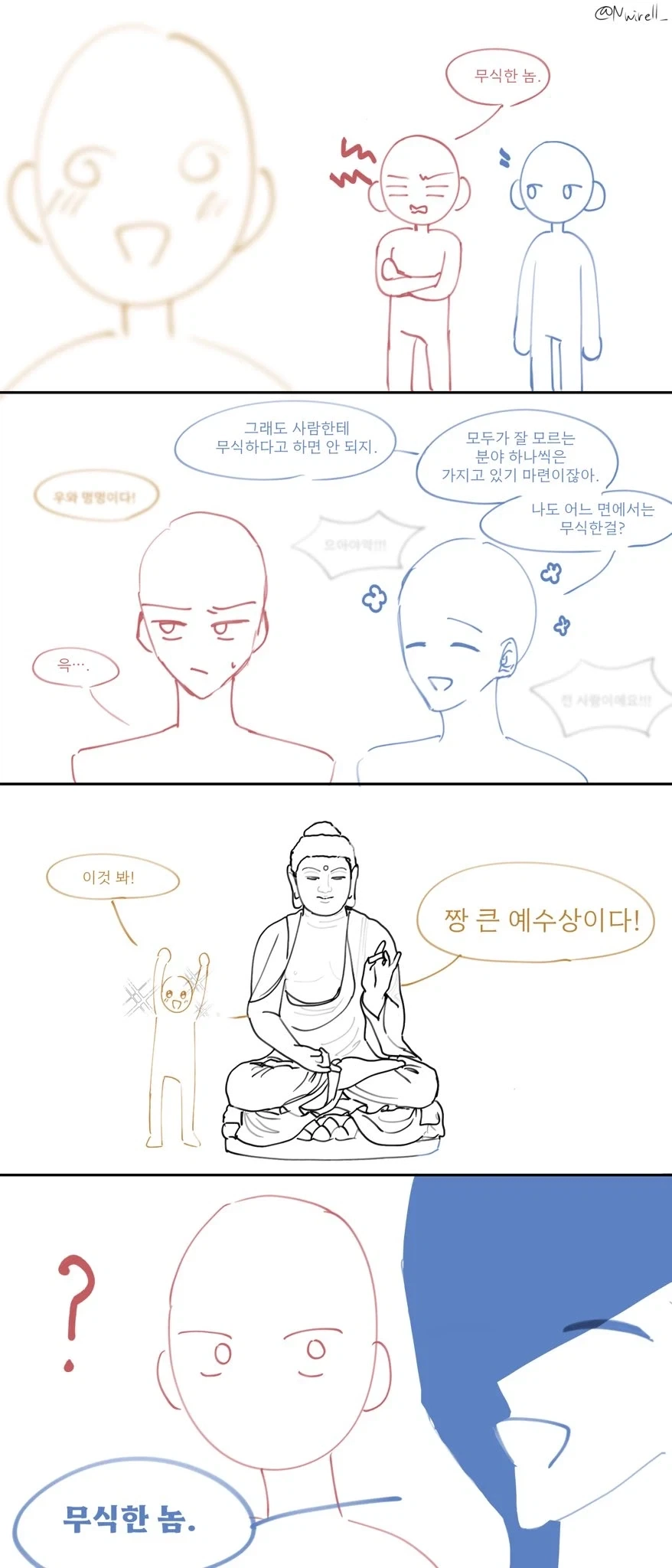 그래도 사람한테 무식하다고 하면 안 되지 .manwha_1.webp