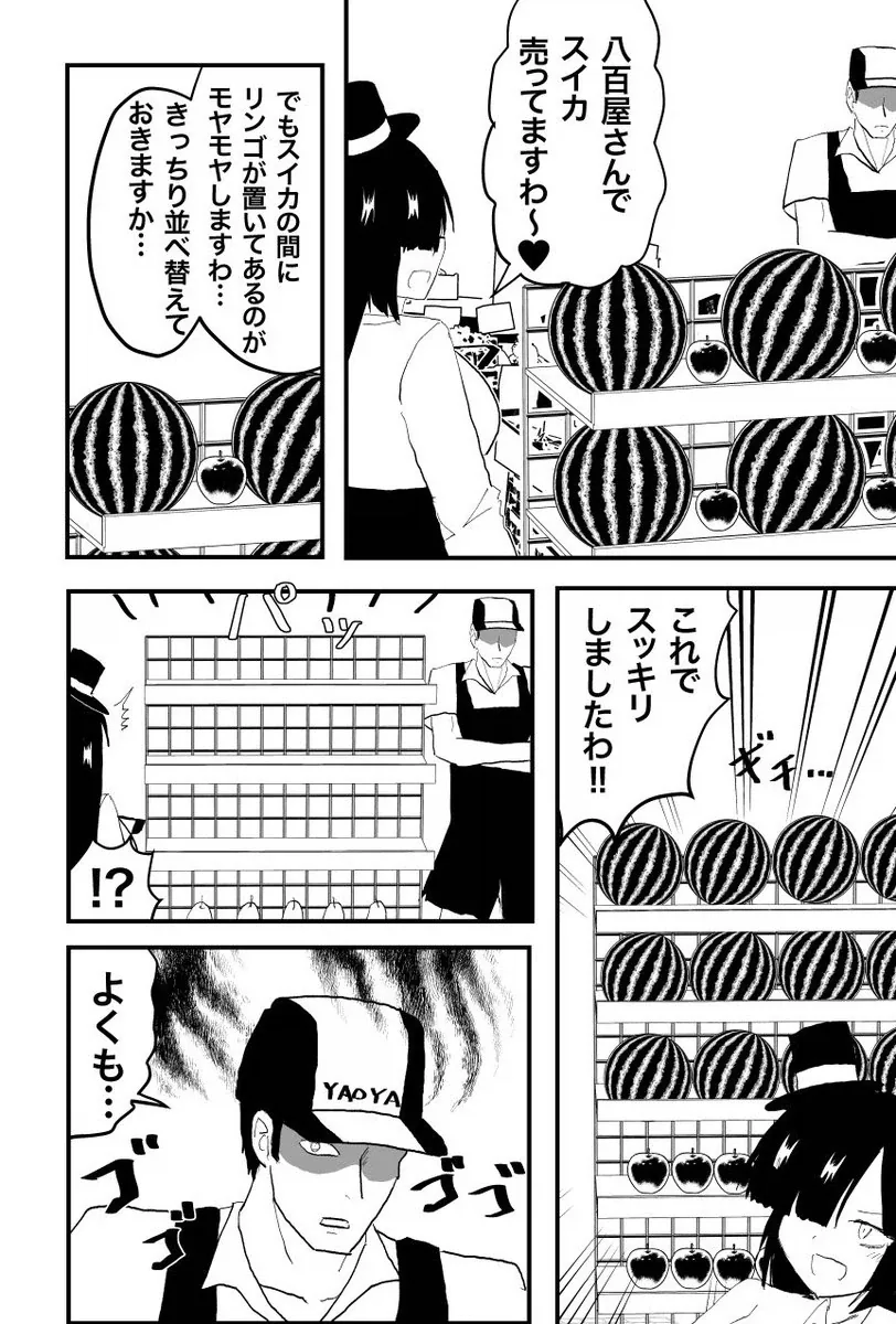 야채가게의 수박을 정리하면 안되는 이유.manga_1.webp